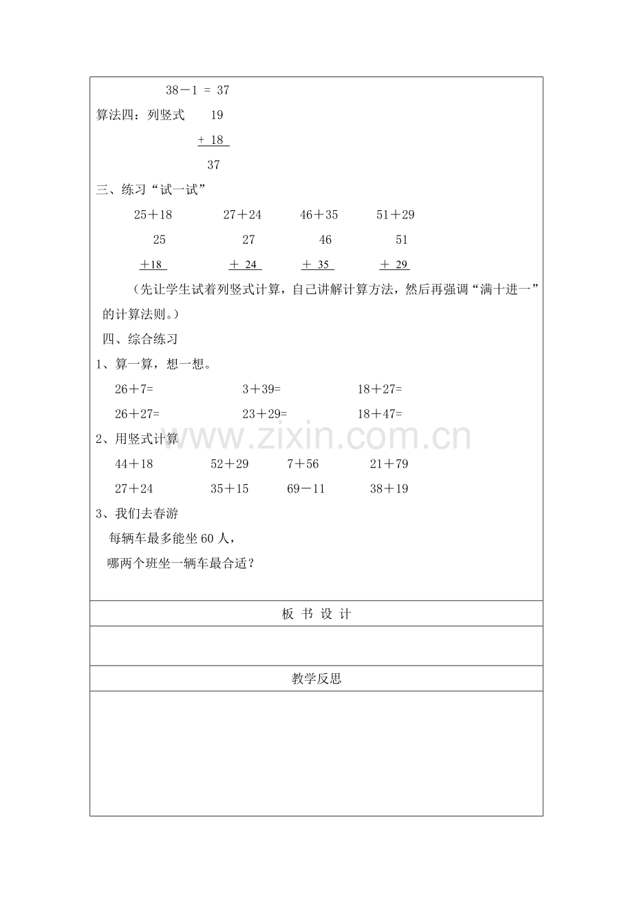 摘苹果(发新书)教学设计Word-文档.doc_第2页