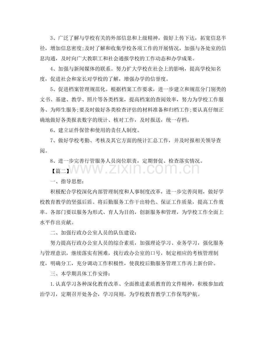 初校办公室工作计划范文 .docx_第2页