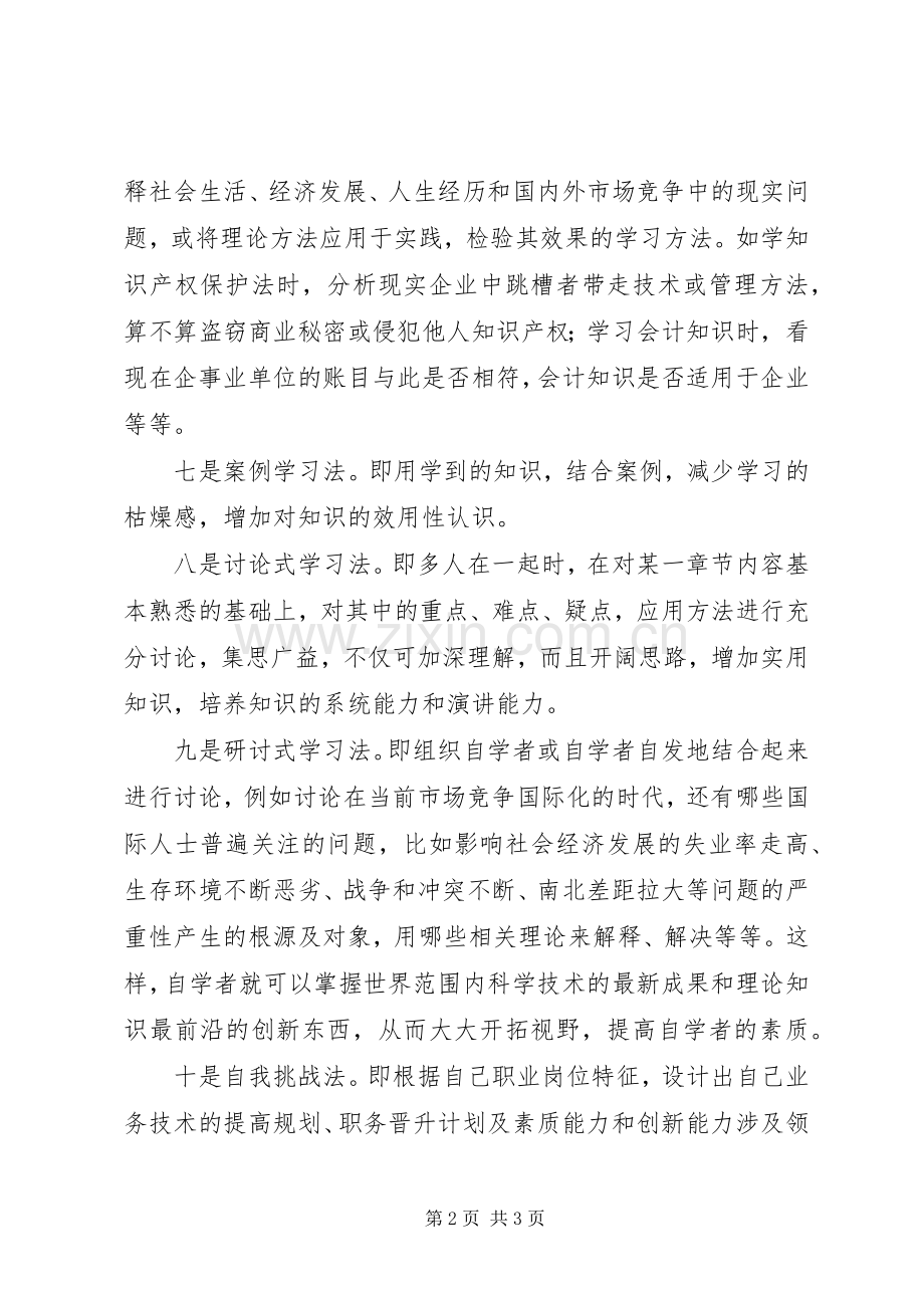 提高学习效率的10种标语集锦.docx_第2页