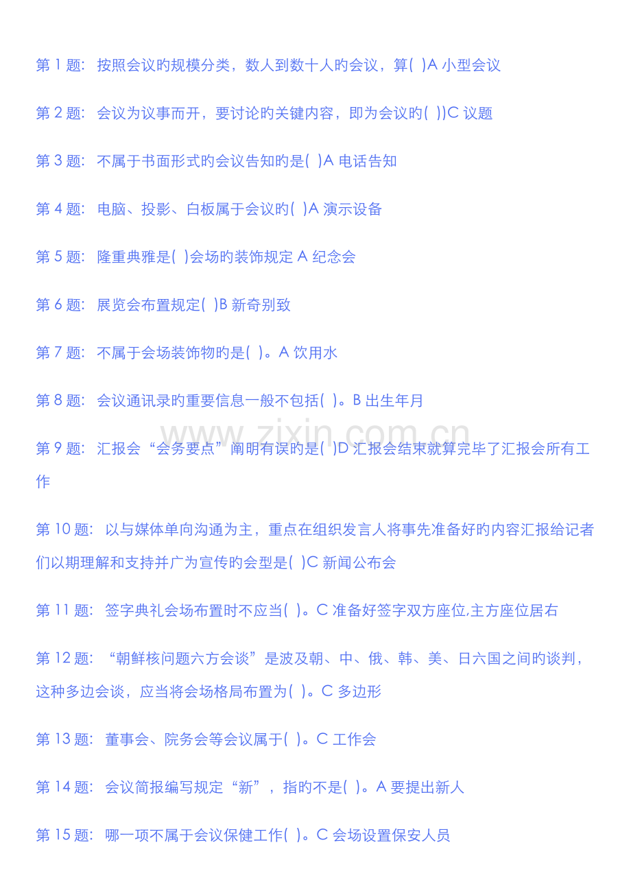 2022年电大行政管理专科办公室管理试题及答案.doc_第1页