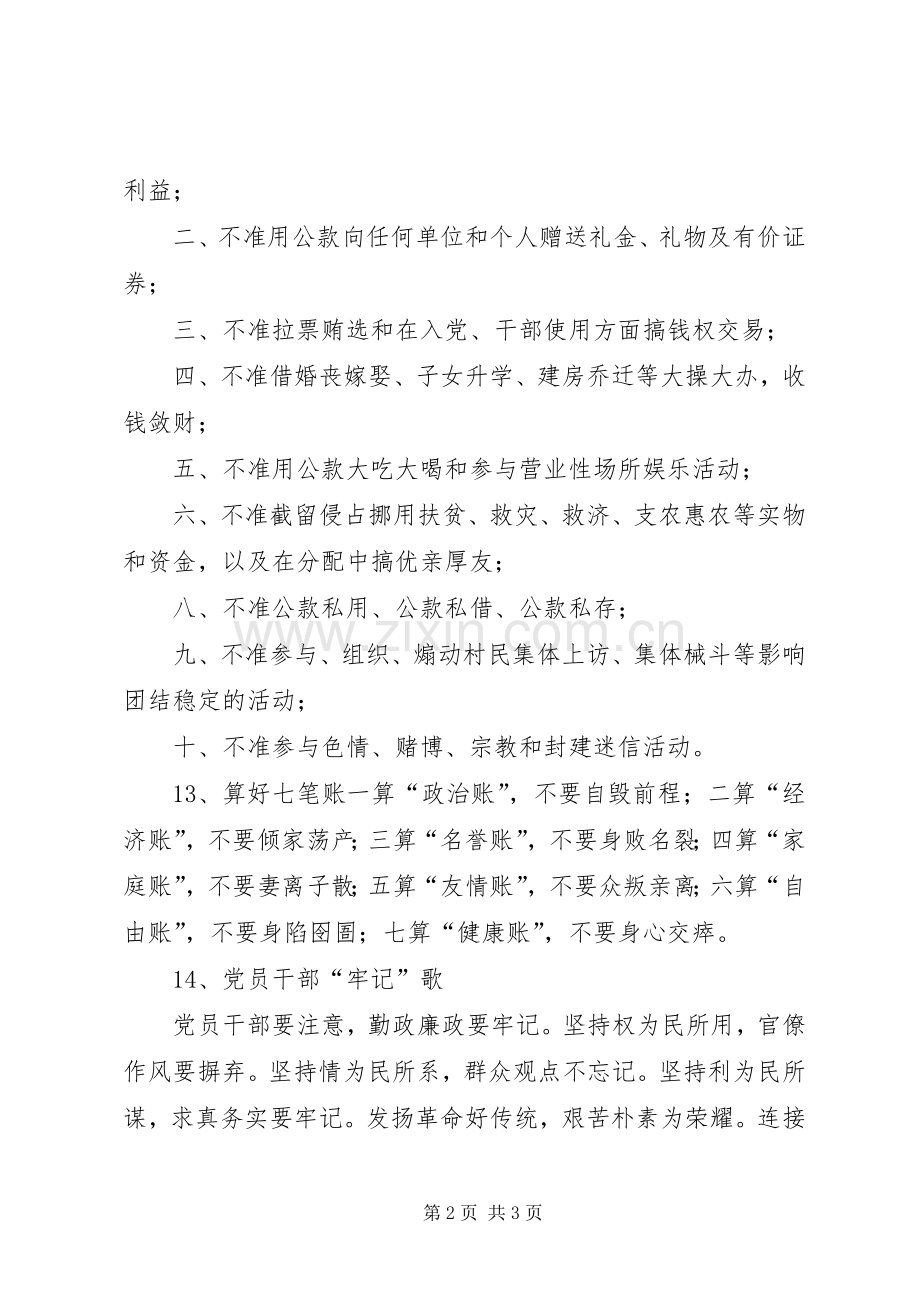 宣传食品卫生的标语大全20条(2).docx_第2页