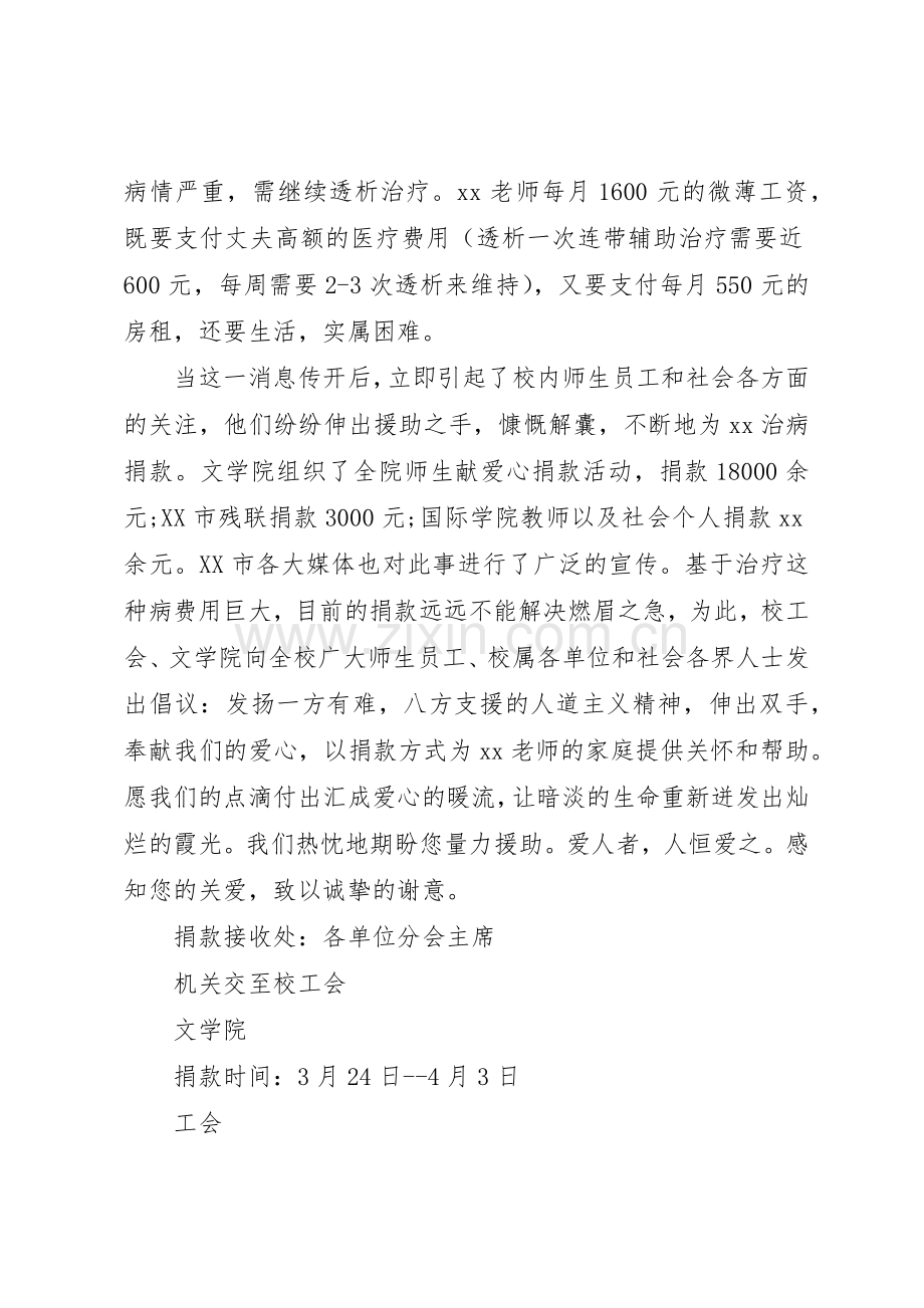 20XX年工会倡议书范文大全4篇.docx_第2页