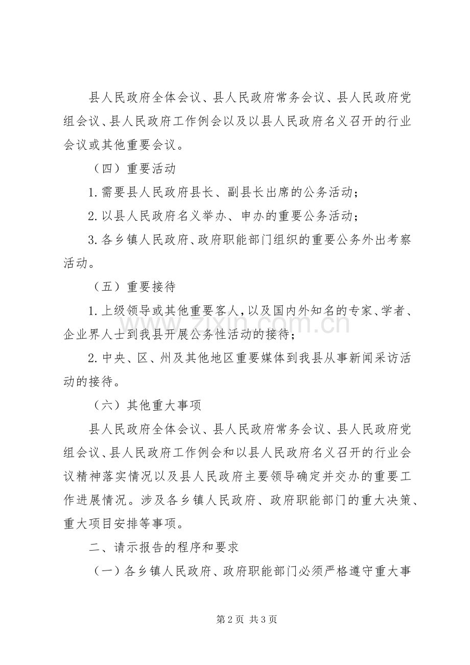 年重大事项请示报告规章制度.docx_第2页