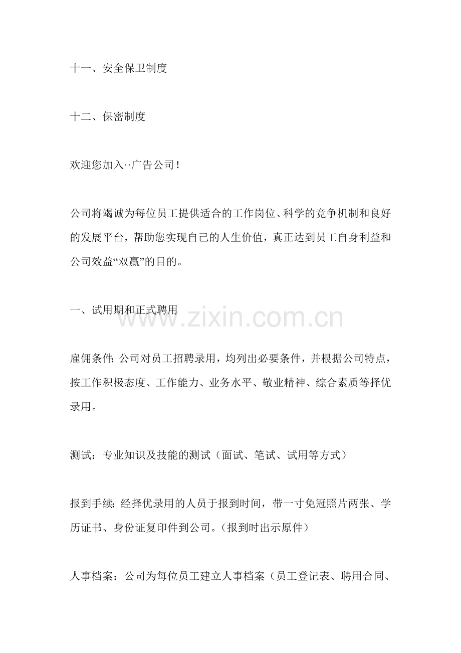 广告公司工作制度.doc_第2页