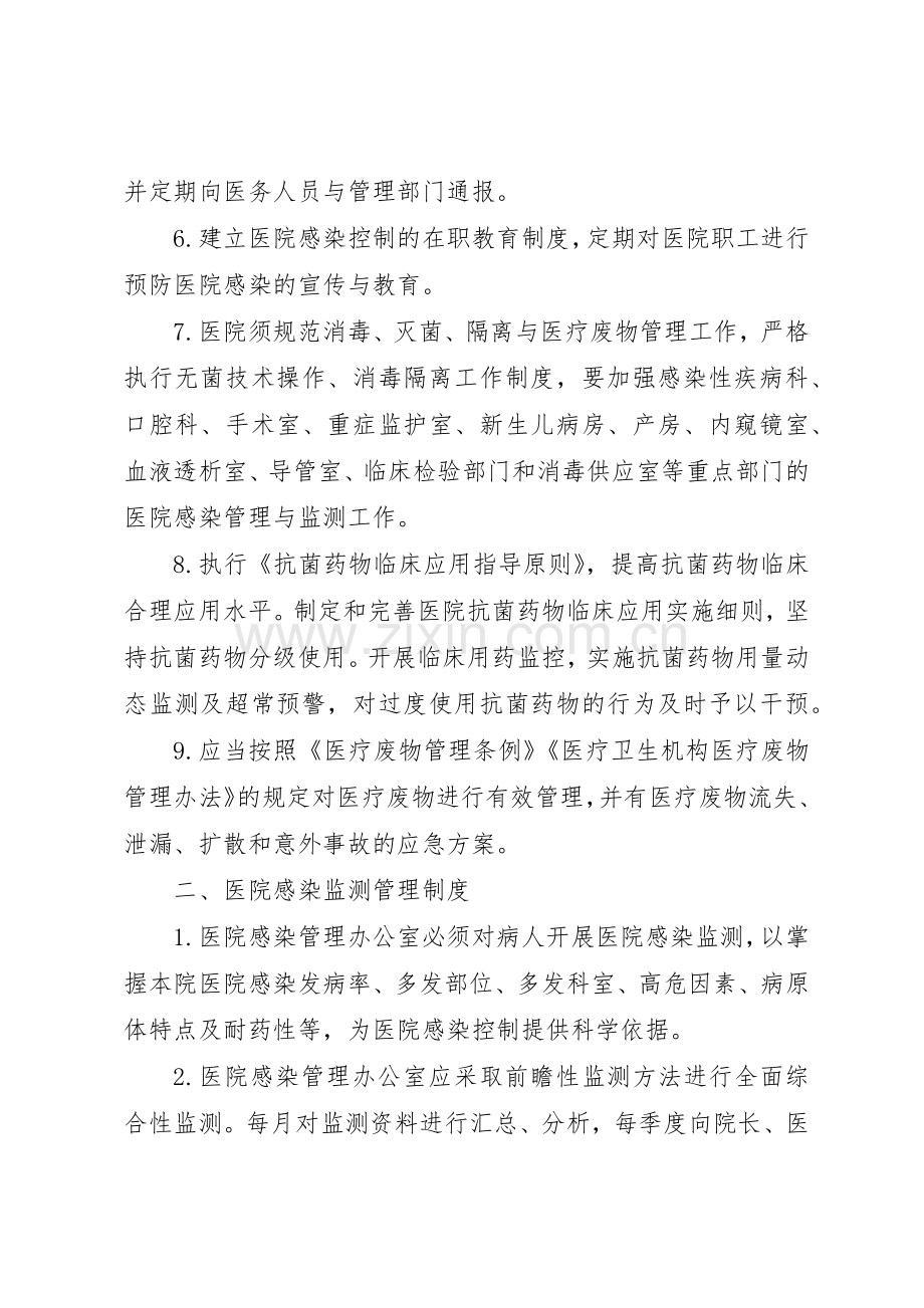 医院感染管理规章制度(926)105篇.docx_第2页