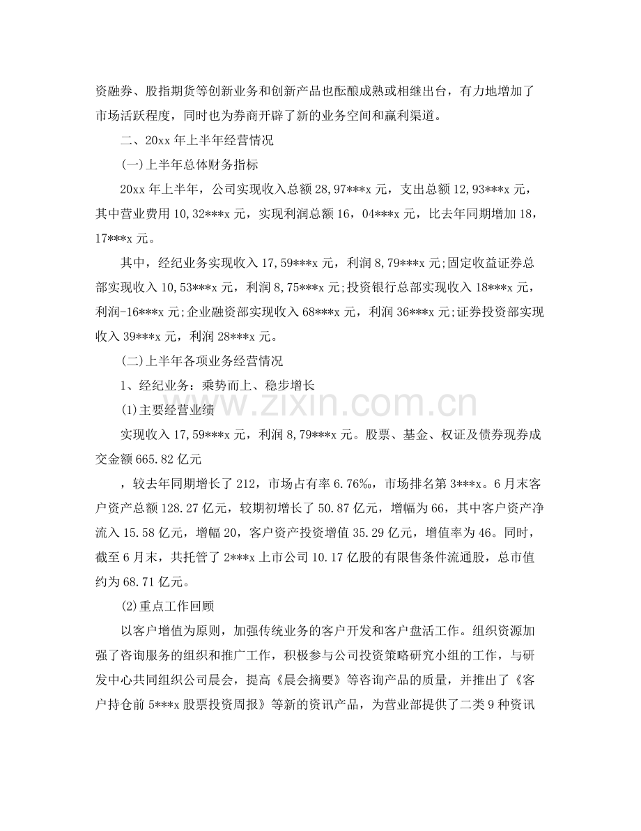 公司上半年工作总结及下半年计划 .docx_第2页