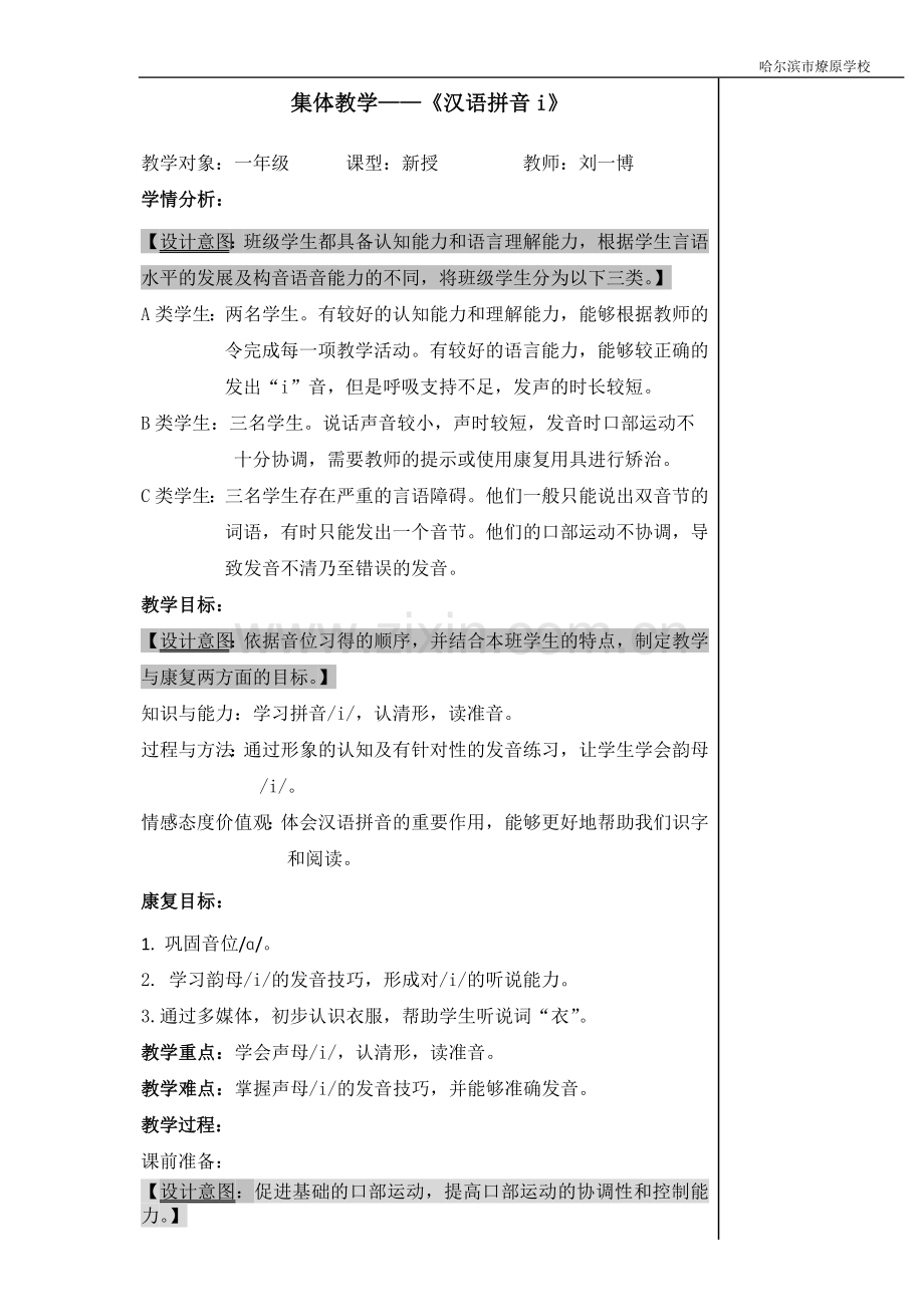 汉语拼音i.doc_第1页