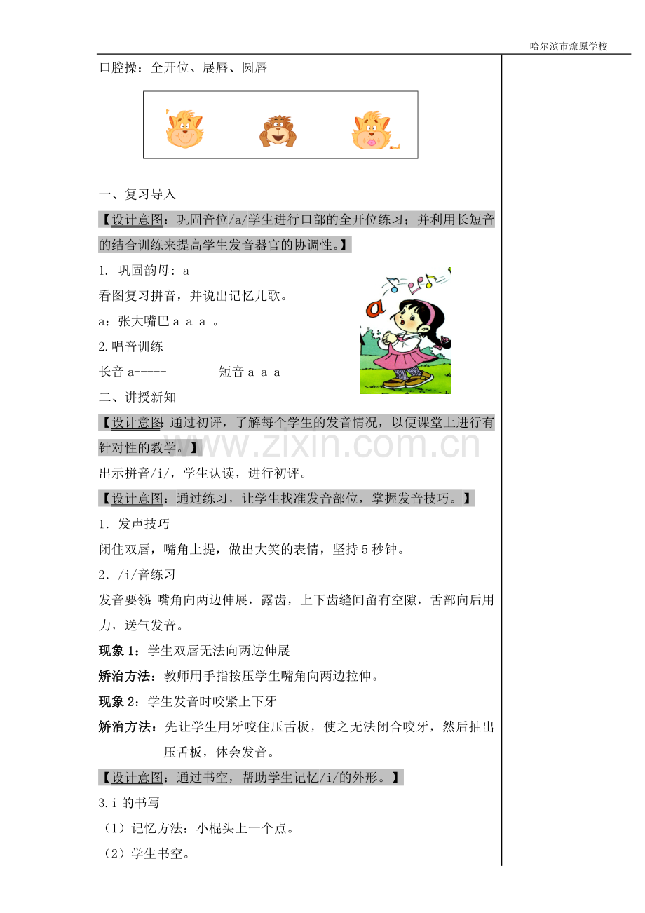汉语拼音i.doc_第2页