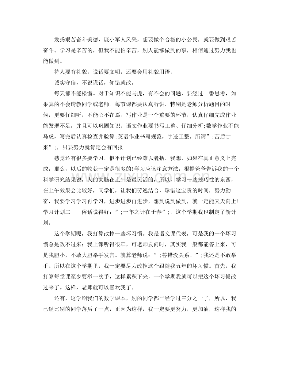 怎样安排学习计划 .docx_第2页