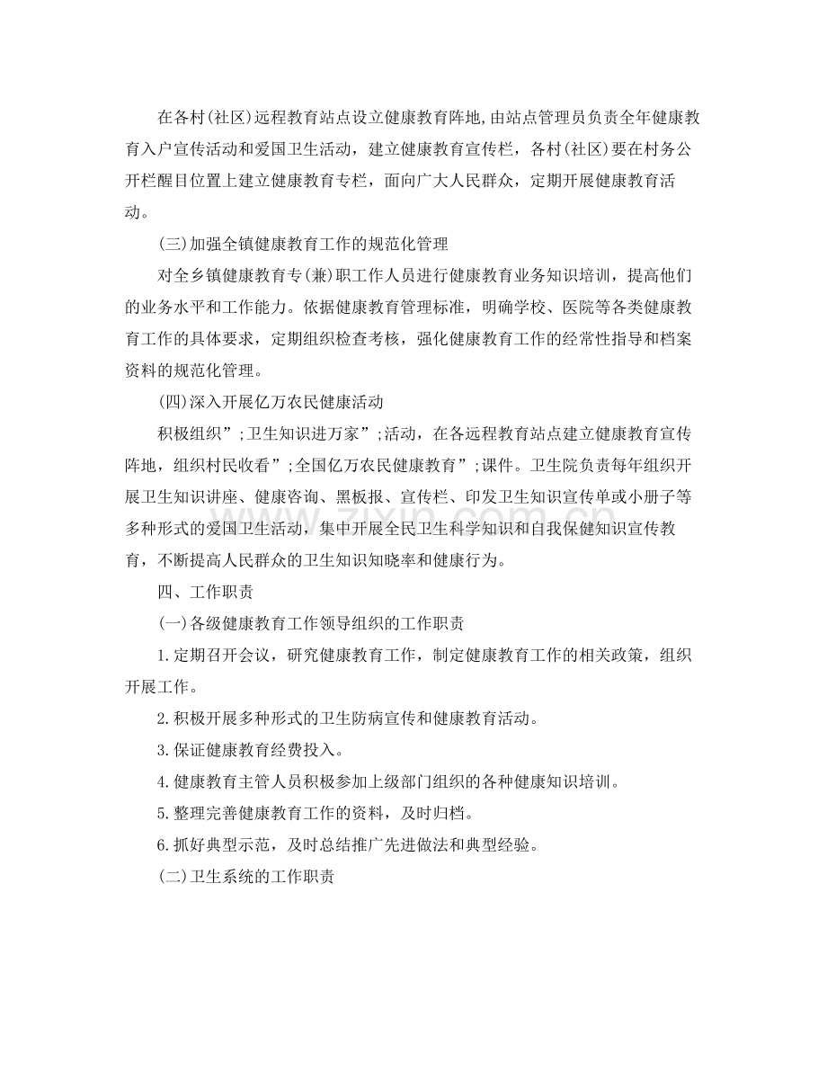 镇健康教育工作计划 .docx_第2页