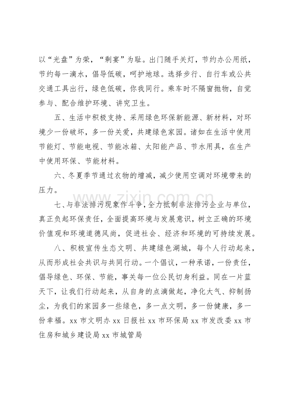 “同呼吸共奋斗力保蓝天蓝”环保倡议书范文.docx_第2页
