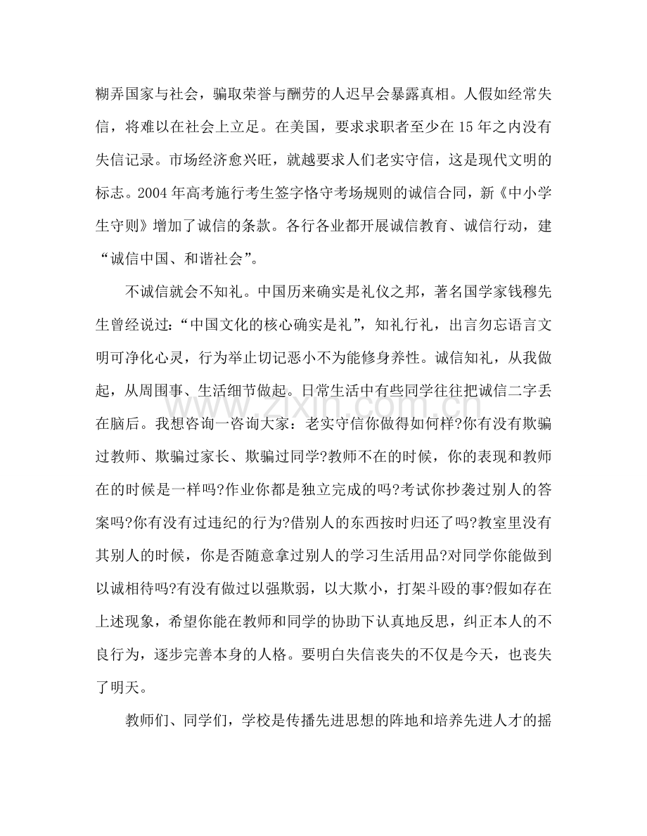 国旗下的讲话：诚信知礼-从小做起参考讲话.doc_第2页