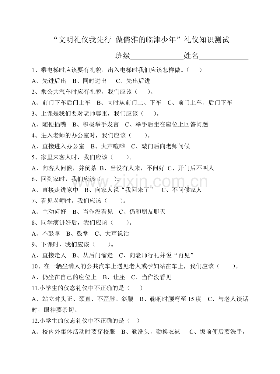 礼仪知识小测试.doc_第1页