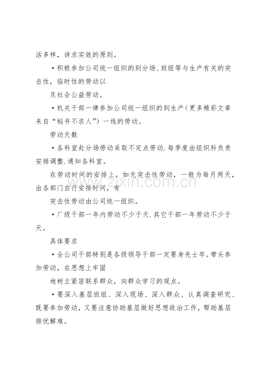 公司干部参加集体劳动规章制度细则.docx_第2页