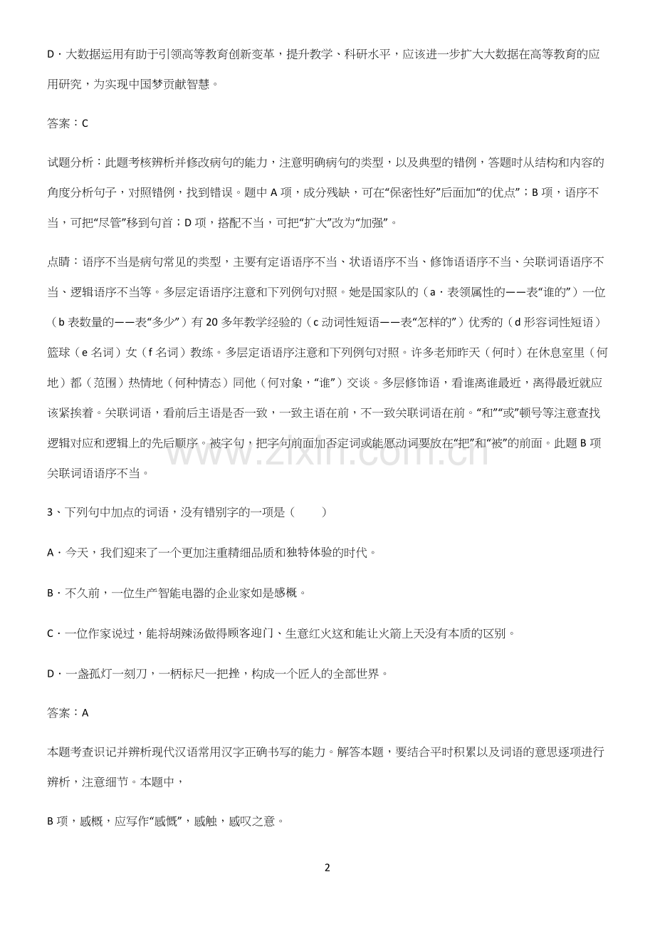 高中语文必修一第二单元重点知识归纳.docx_第2页