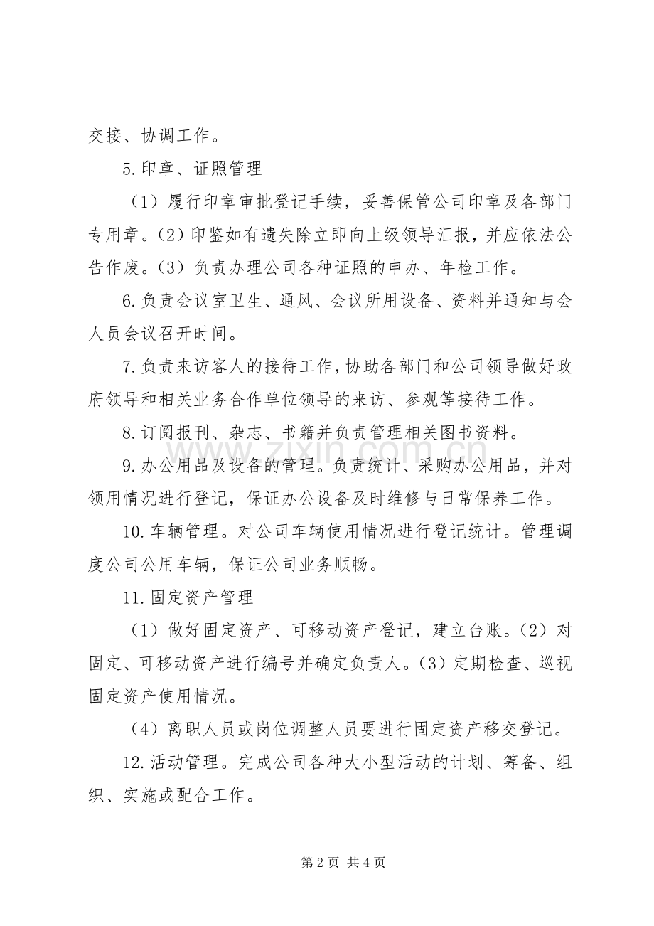 后勤保障部门职责要求(2).docx_第2页