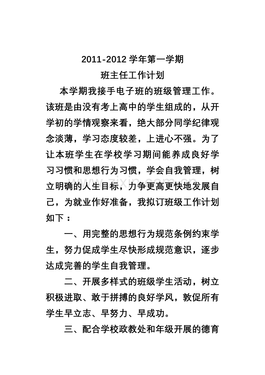 马春艳班主任工作计划封皮.doc_第2页