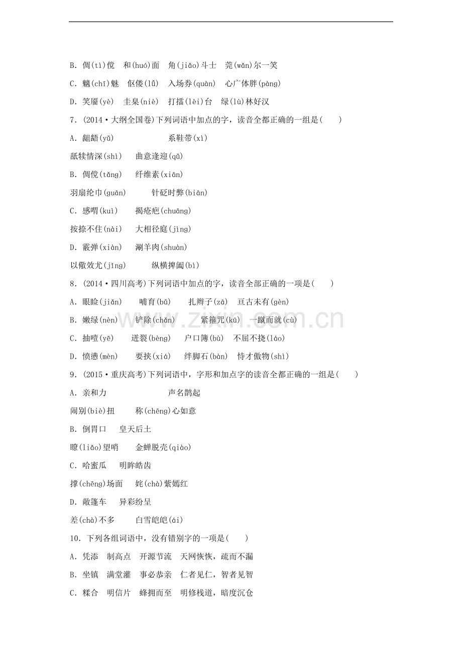 《“语法的脖子”扭得断吗——语言的规范》同步练习.docx_第2页