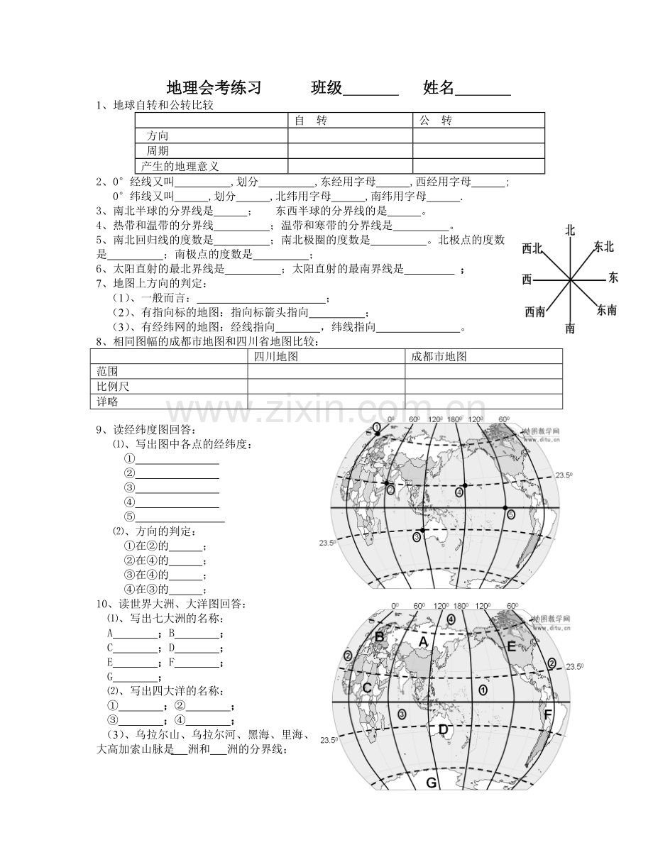 初中地理结业考试复习题.doc_第1页