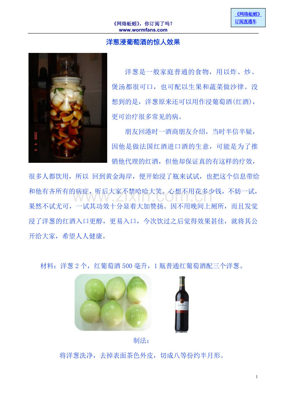洋葱浸葡萄酒的惊人效果.doc_第1页