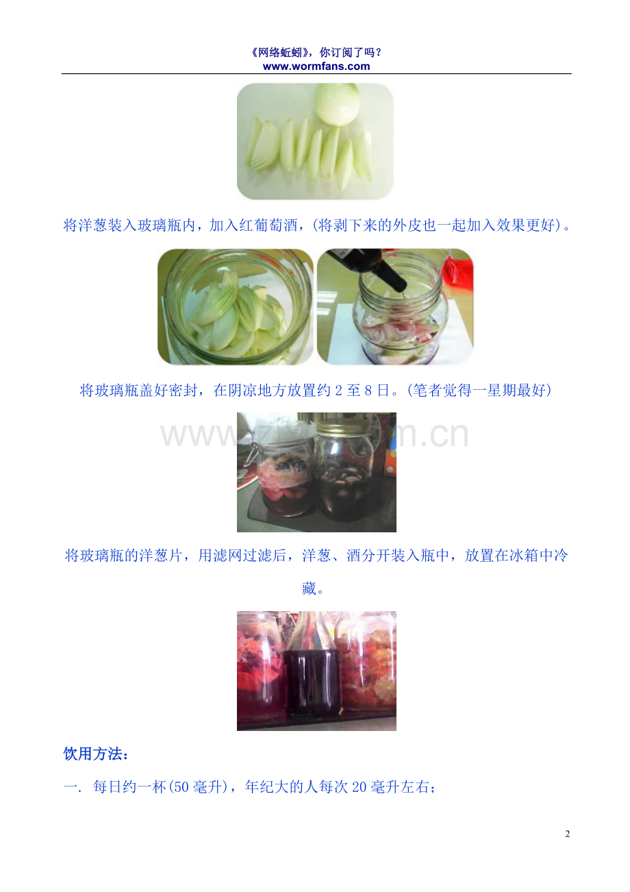 洋葱浸葡萄酒的惊人效果.doc_第2页