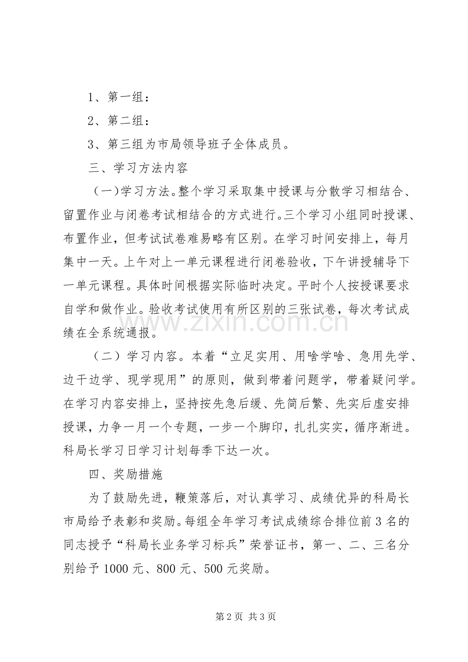 市国税局科局长学习日规章制度.docx_第2页