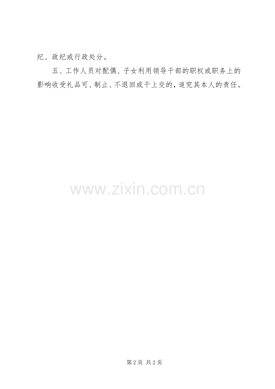 领导干部在公务活动中收受礼品礼金登记上交规章制度 .docx_第2页