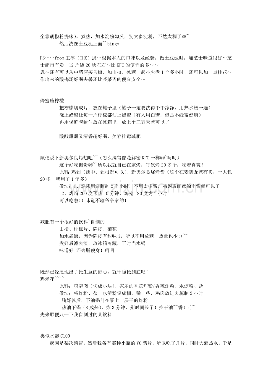 你自制各种零食.doc_第2页