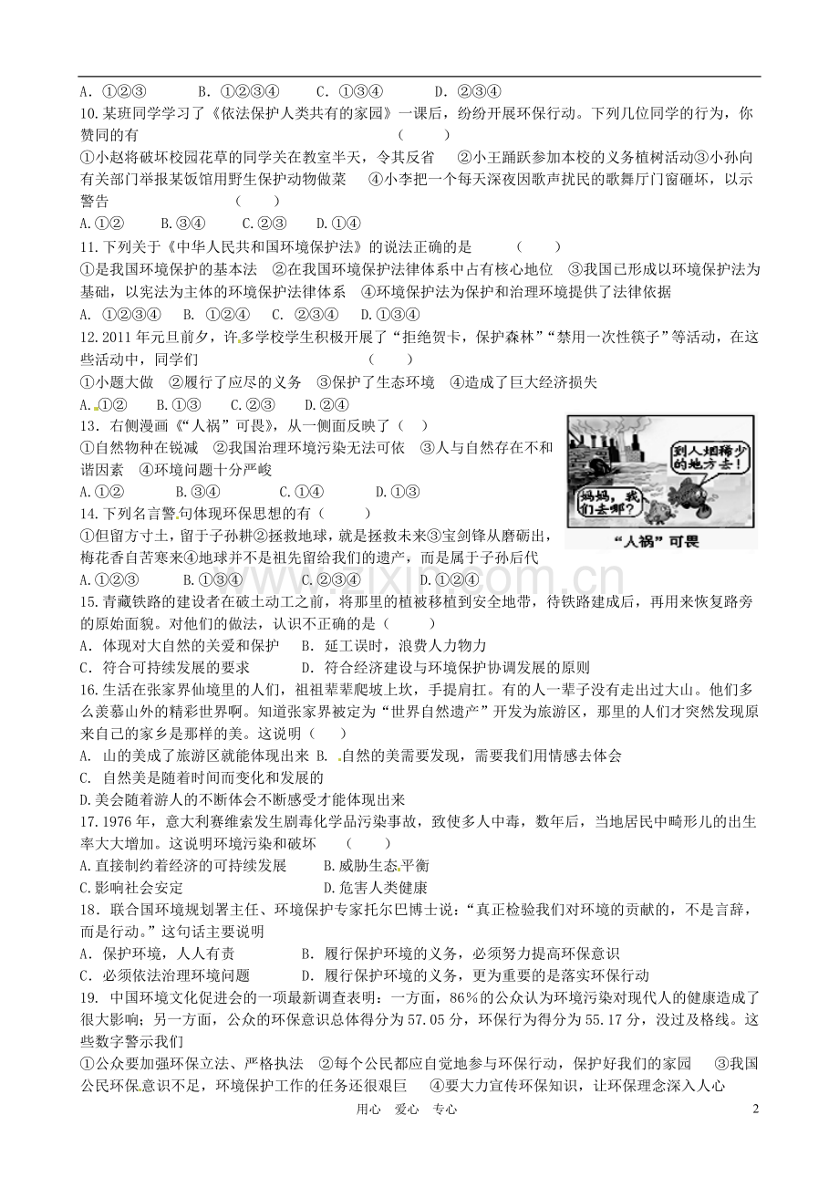 宁夏银川芦花中学2011-2012学年八年级政治下学期期中考试试题.doc_第2页