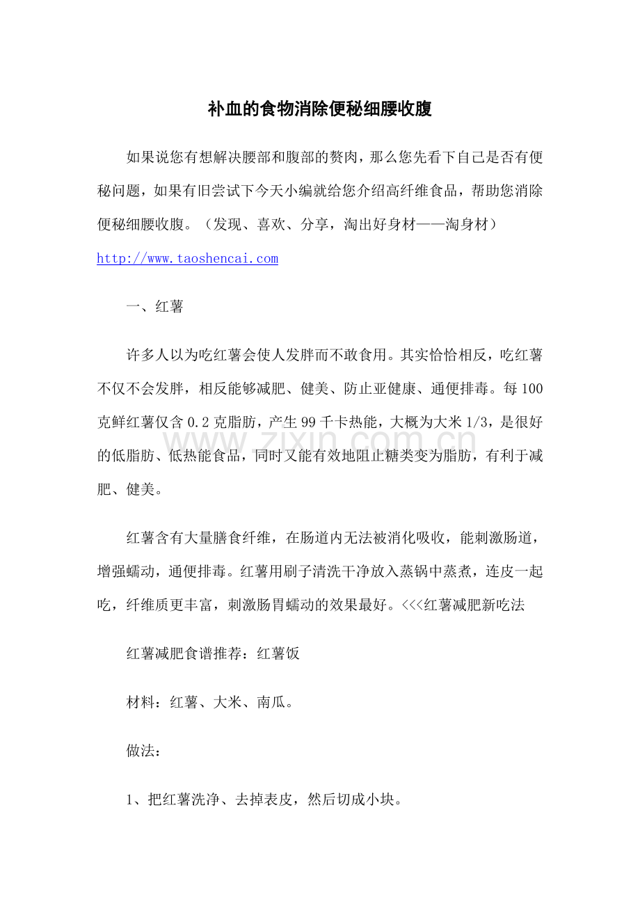 补血的食物消除便秘细腰收腹.doc_第1页