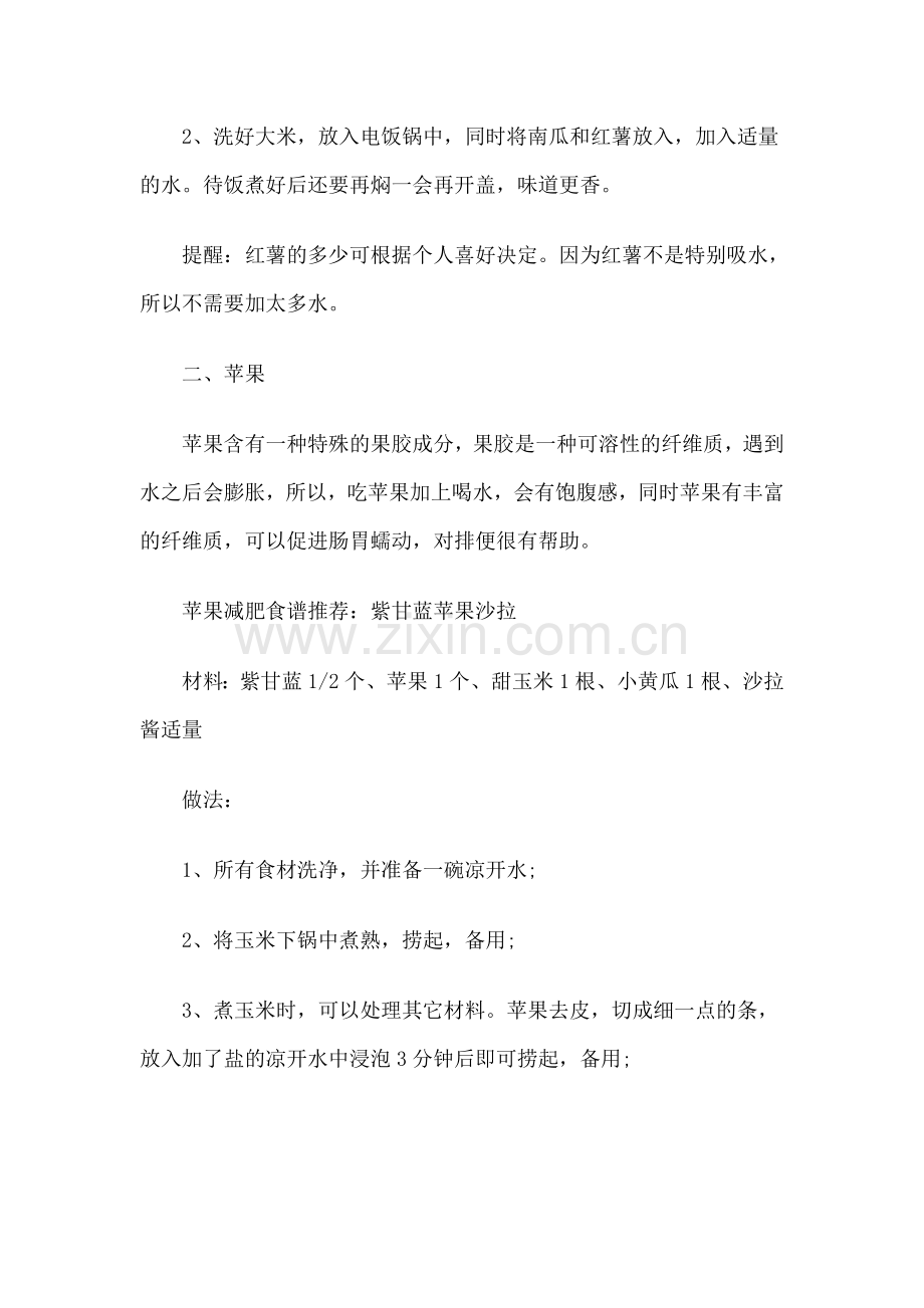 补血的食物消除便秘细腰收腹.doc_第2页