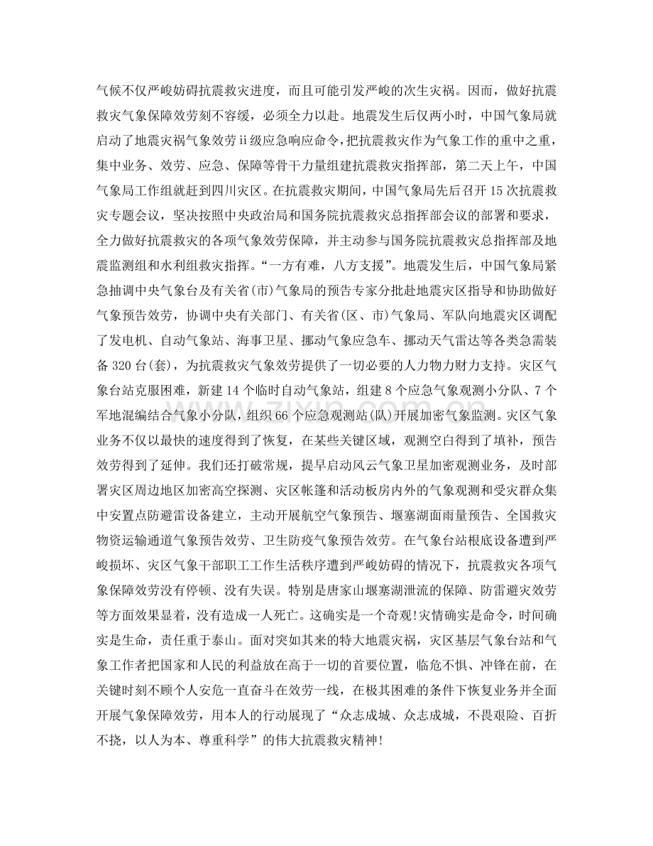 气象服务总结表彰大会上工作报告.doc_第2页