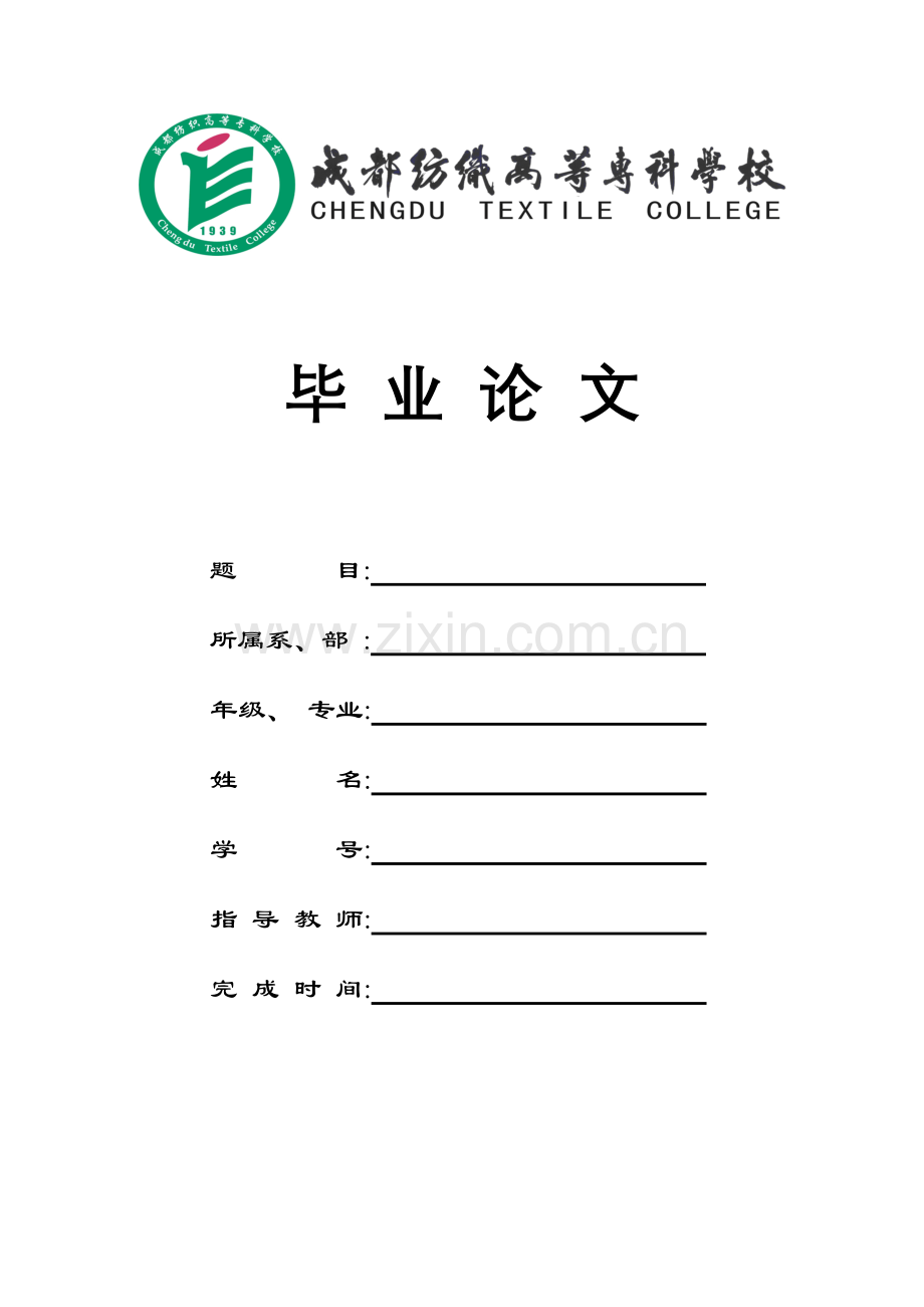 童装设计大论文.doc_第1页