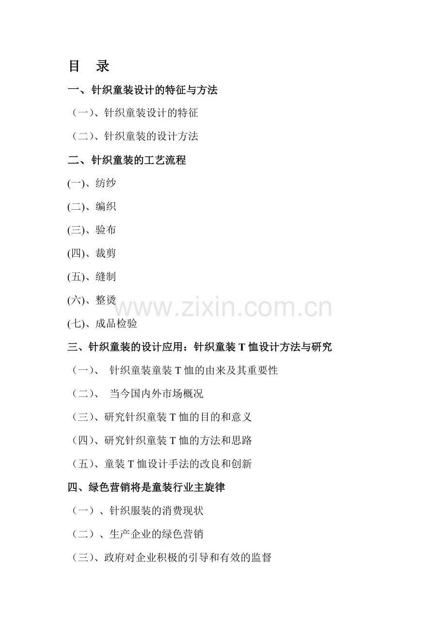 童装设计大论文.doc_第2页