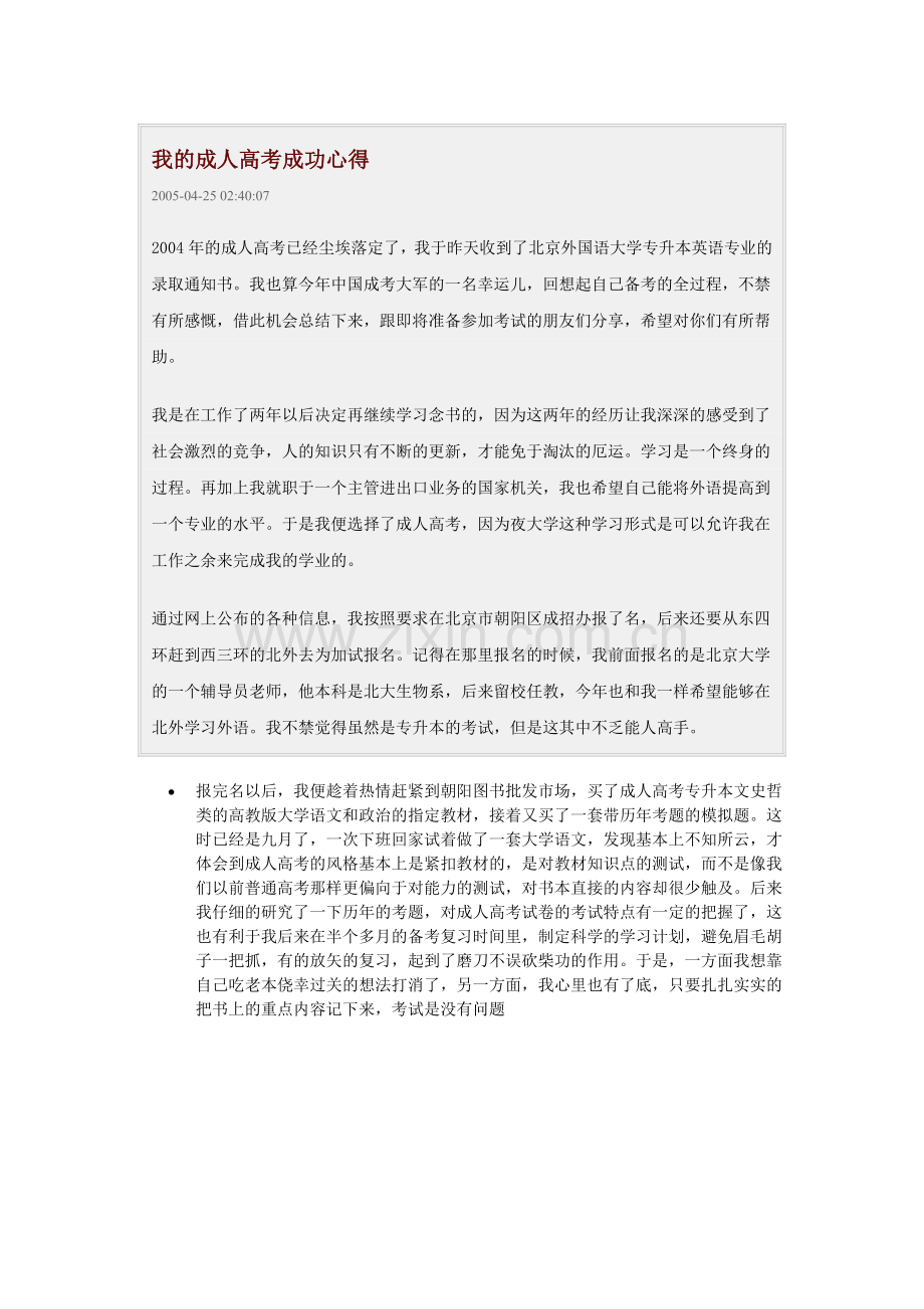 成人高考成功心得.doc_第1页