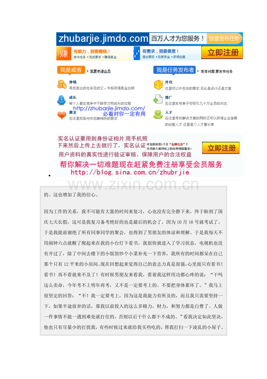 成人高考成功心得.doc_第2页