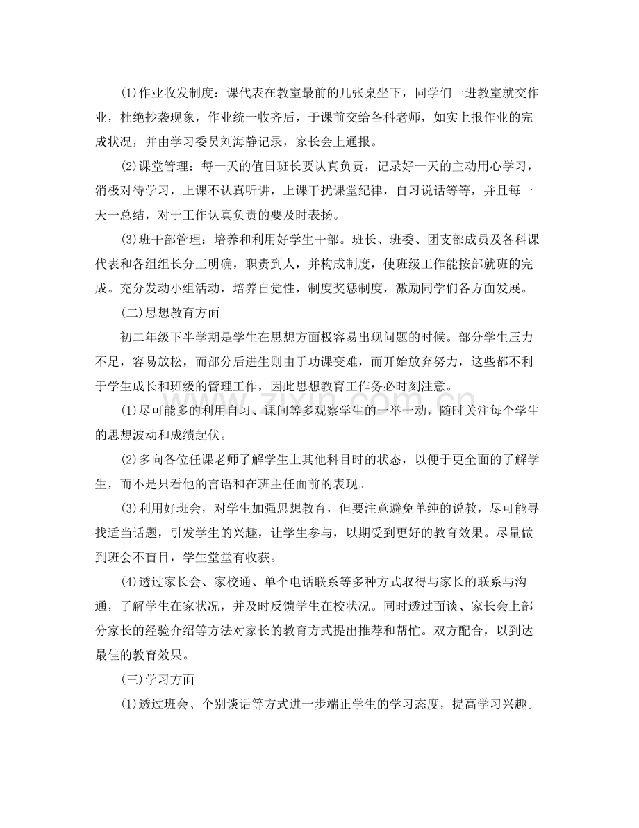 八年级班务工作的计划 .docx_第2页