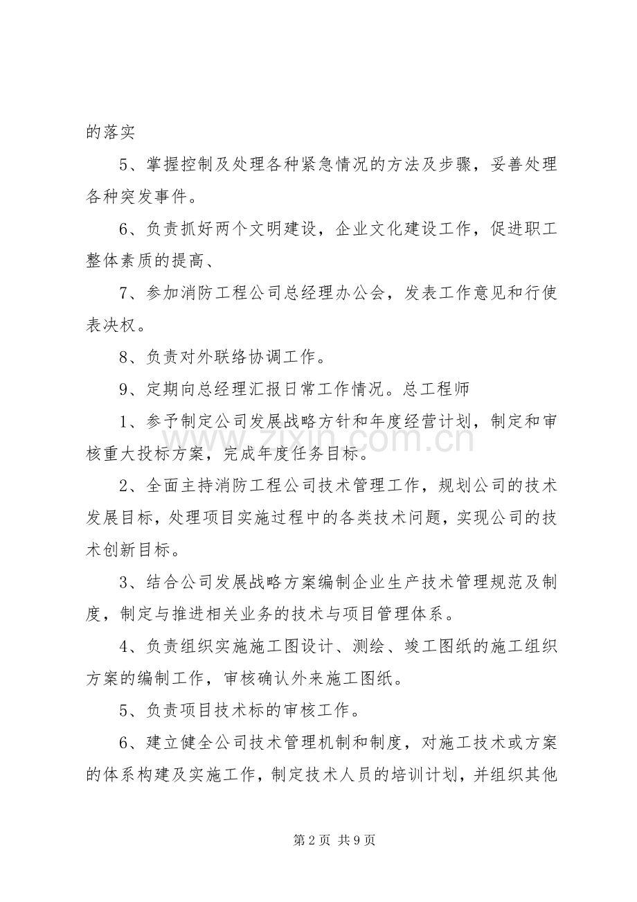 消防工程企业各部门职责要求[五篇范例] .docx_第2页