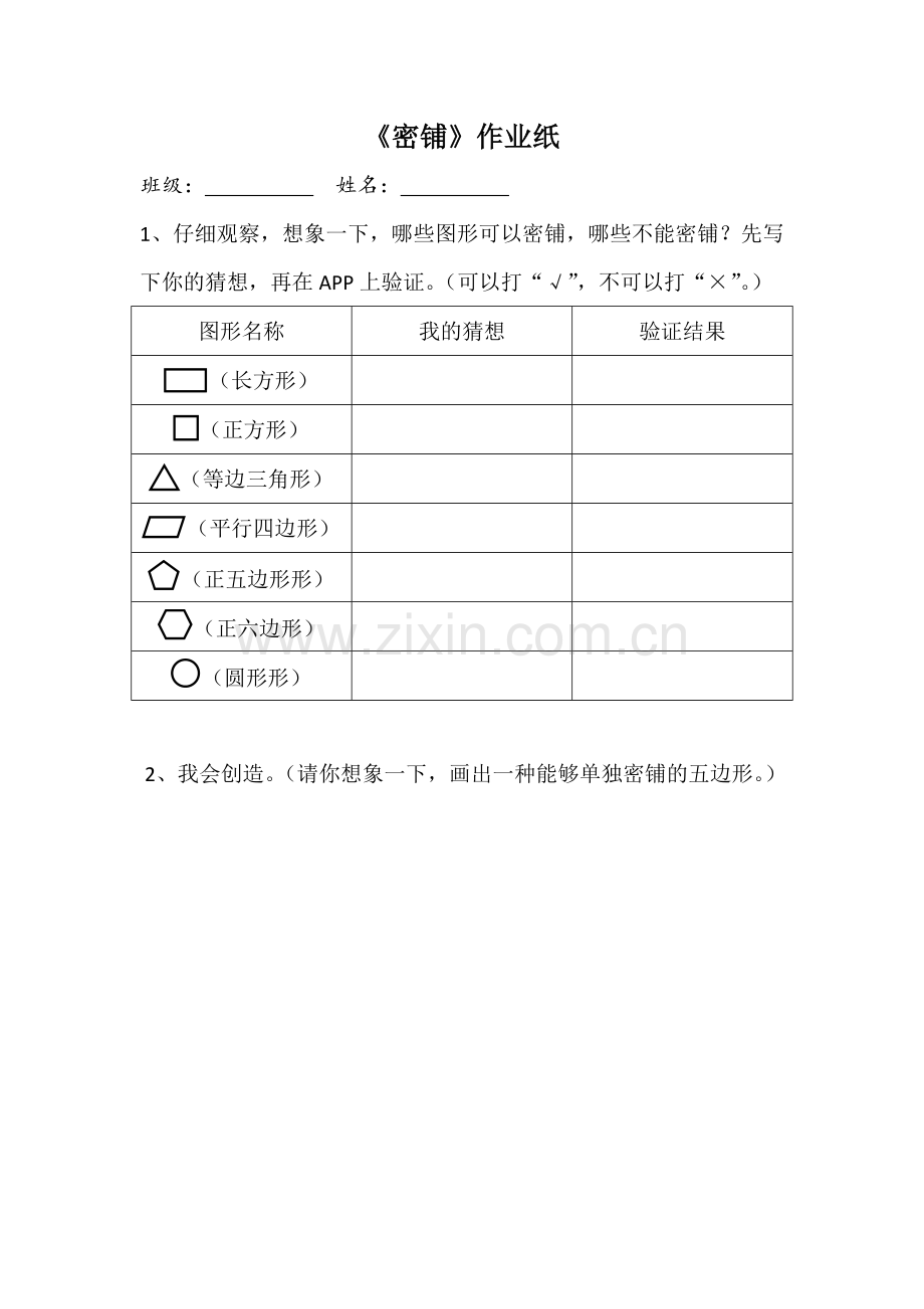 小学数学北师大2011课标版四年级密铺-(6).docx_第1页