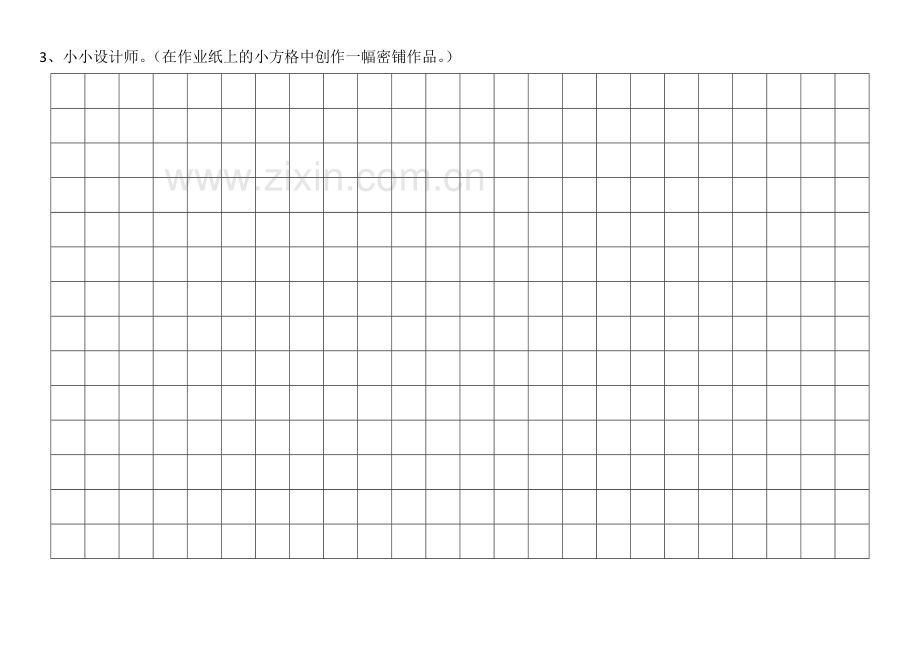 小学数学北师大2011课标版四年级密铺-(6).docx_第2页