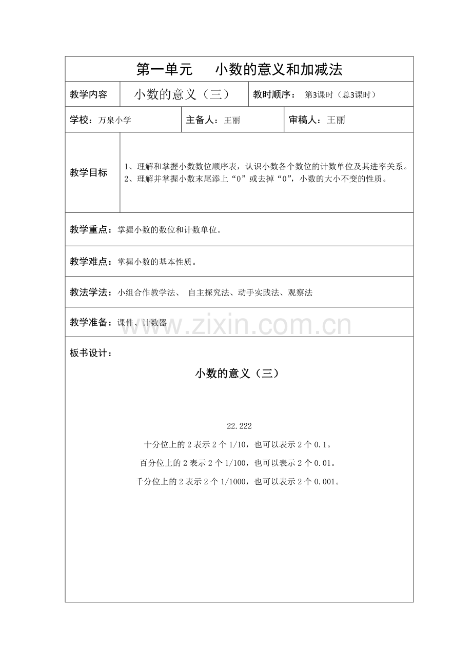 小学数学北师大2011课标版四年级《小数的意义(三)》.doc_第1页