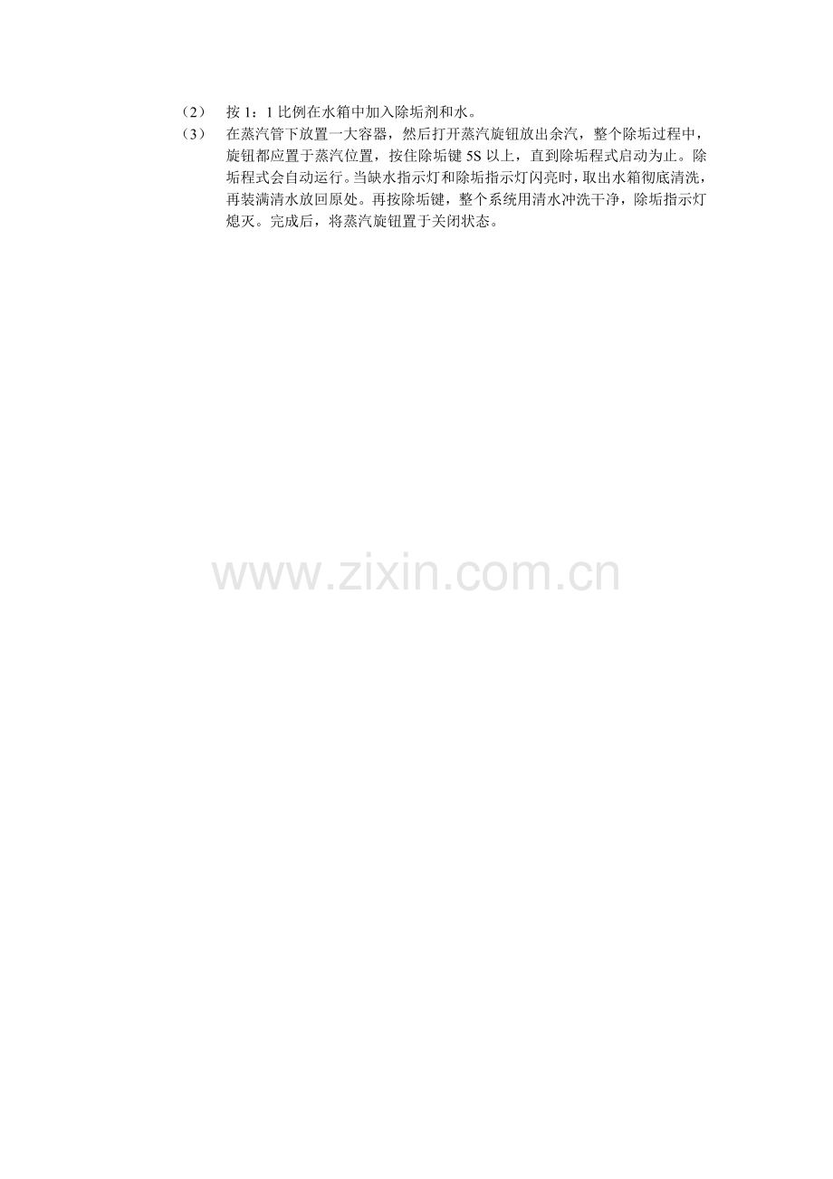 SOLIS咖啡机.doc_第2页