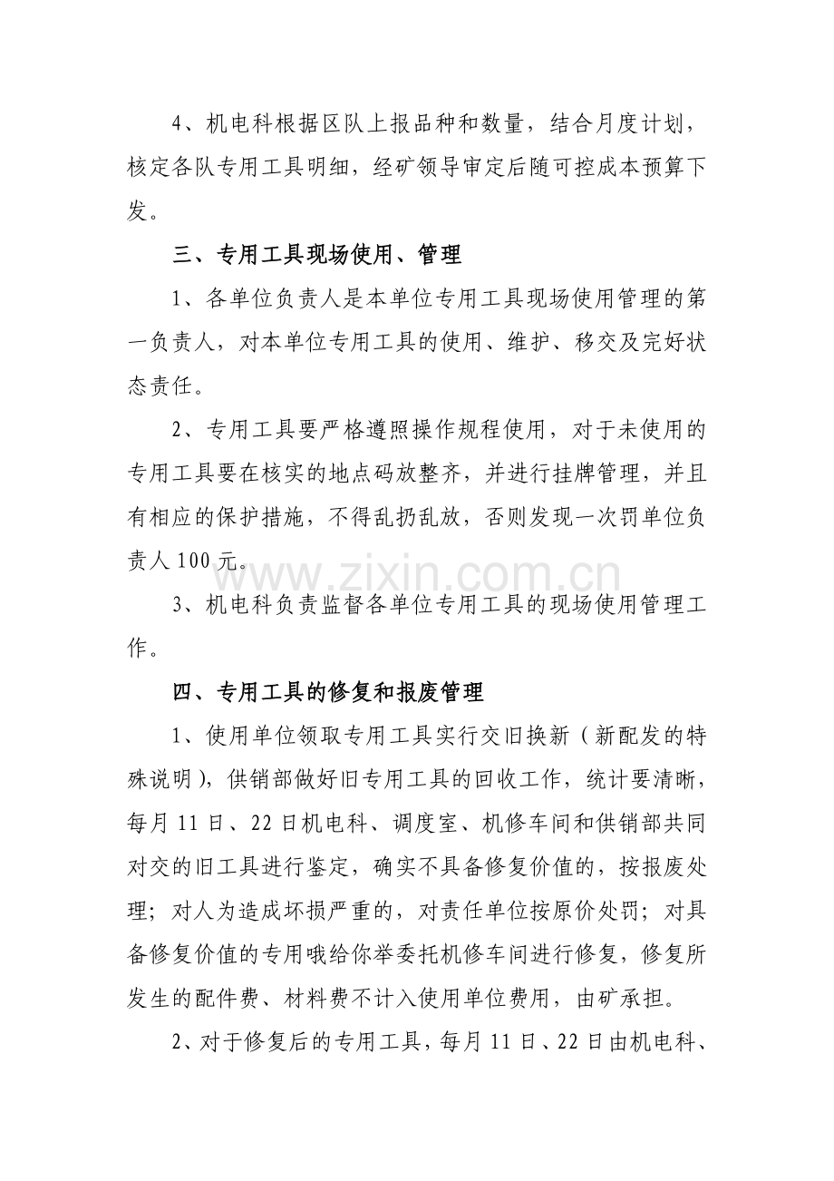 专用工具管理办法.doc_第2页