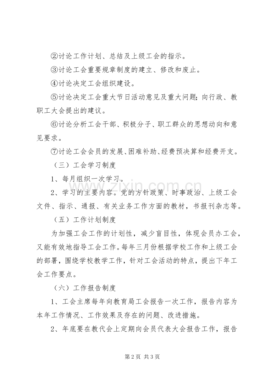 口浦特校教职工大会工作规章制度.docx_第2页