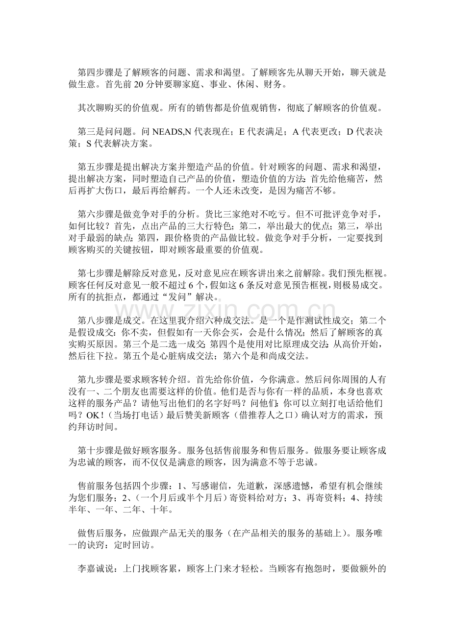 销售的十大步骤.doc_第2页