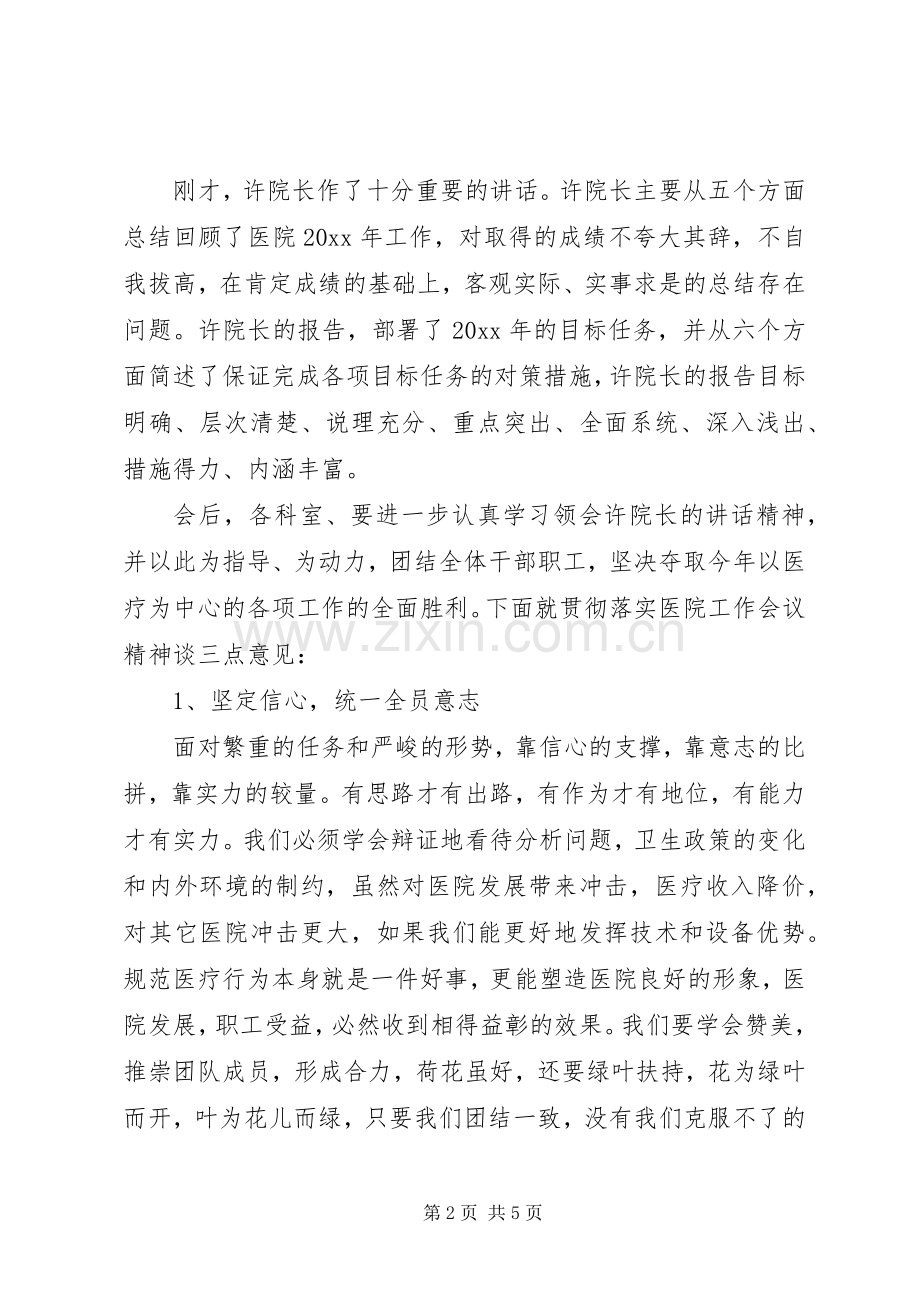 年度医院工作会议全程主持稿(2).docx_第2页