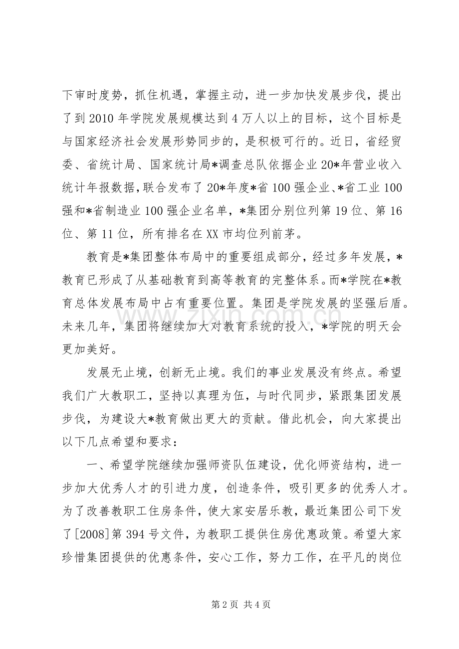 教职工大会上的主持稿.docx_第2页