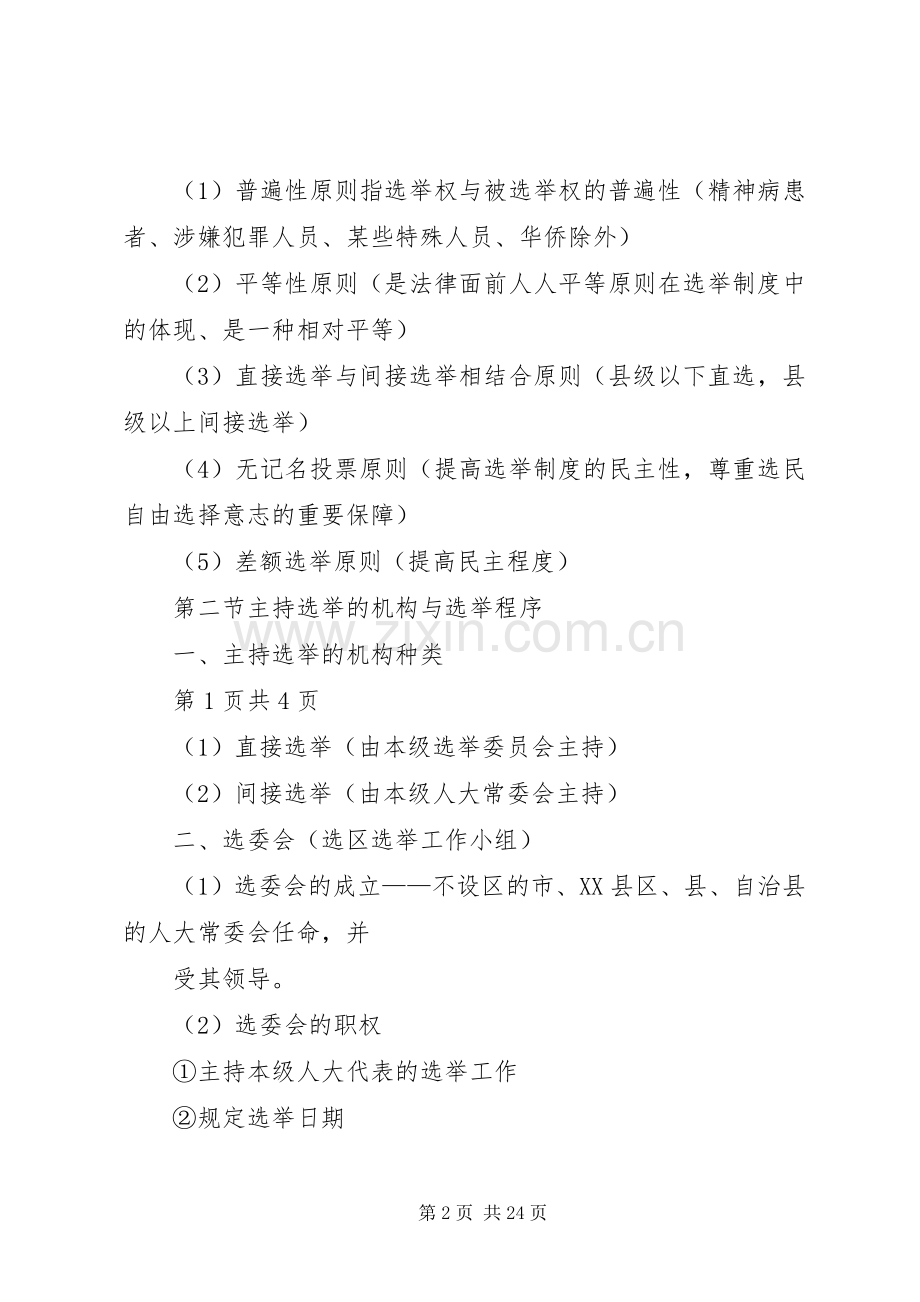 第一篇：选举规章制度.docx_第2页