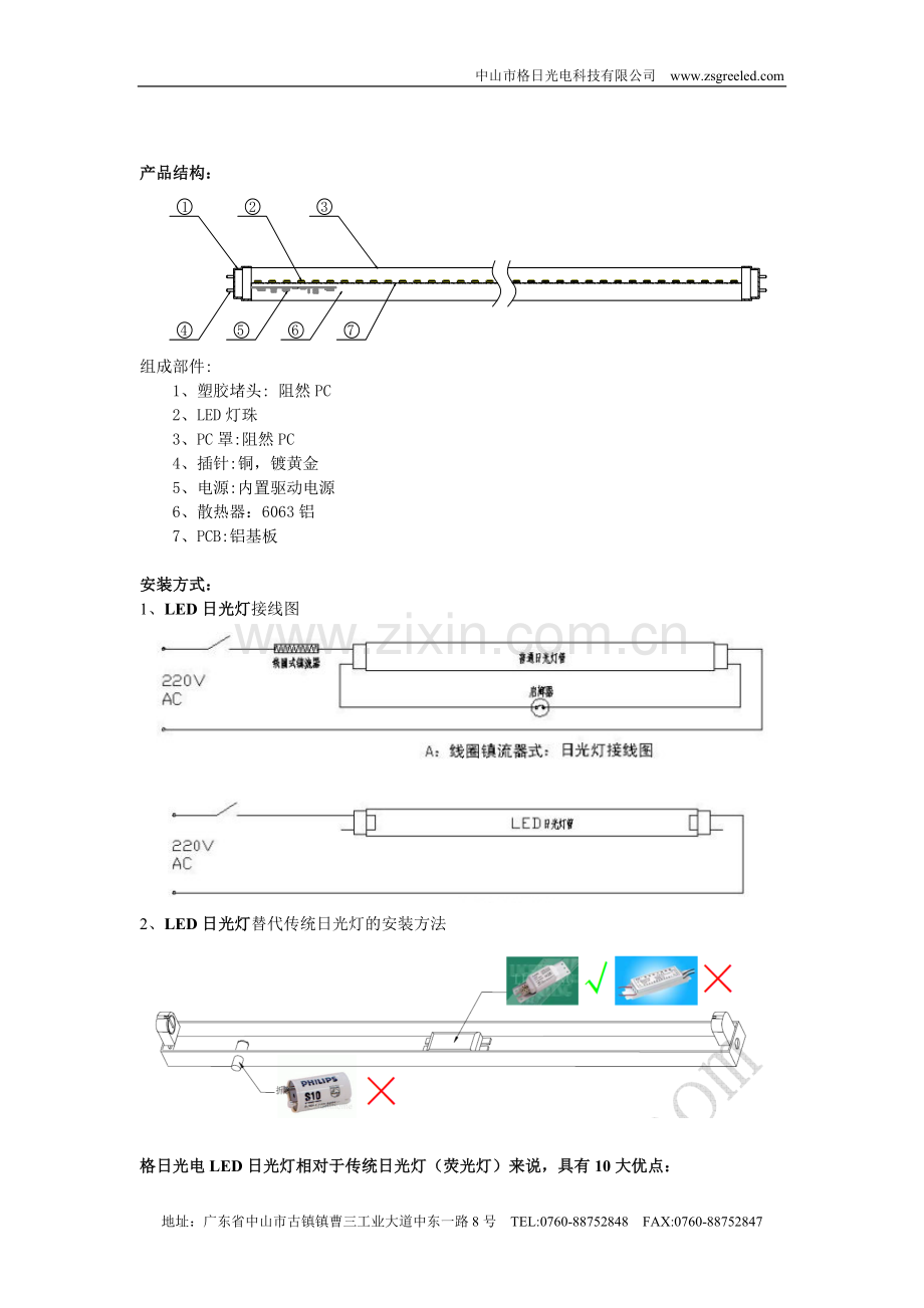 LED日光灯描述.doc_第2页