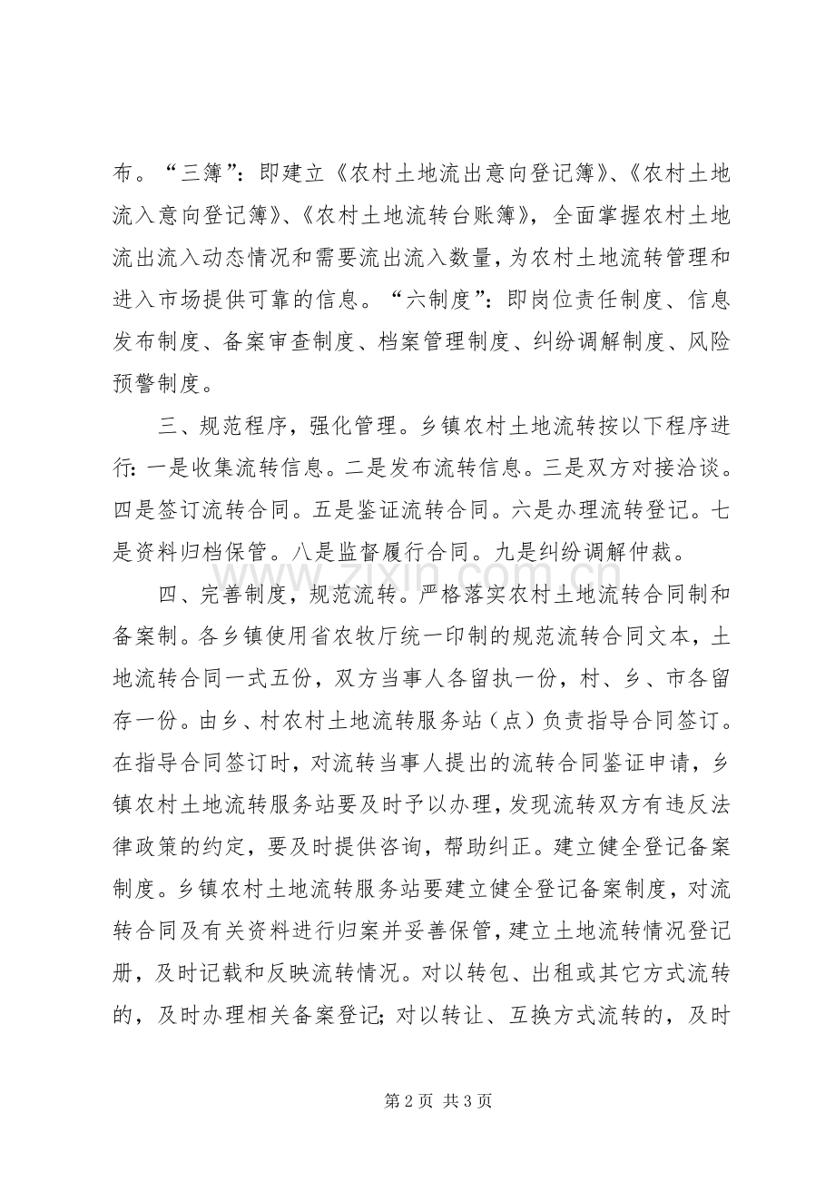 农村土地流转业务工作规章制度.docx_第2页